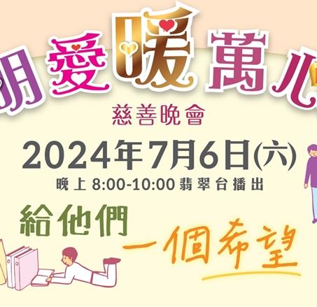 明爱暖万心2024